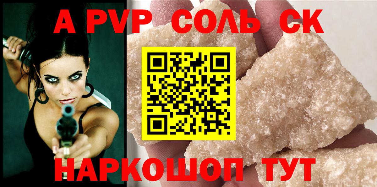 А ПВП VHQ  Вход с VPN  Канск  Alpha PVP СК 