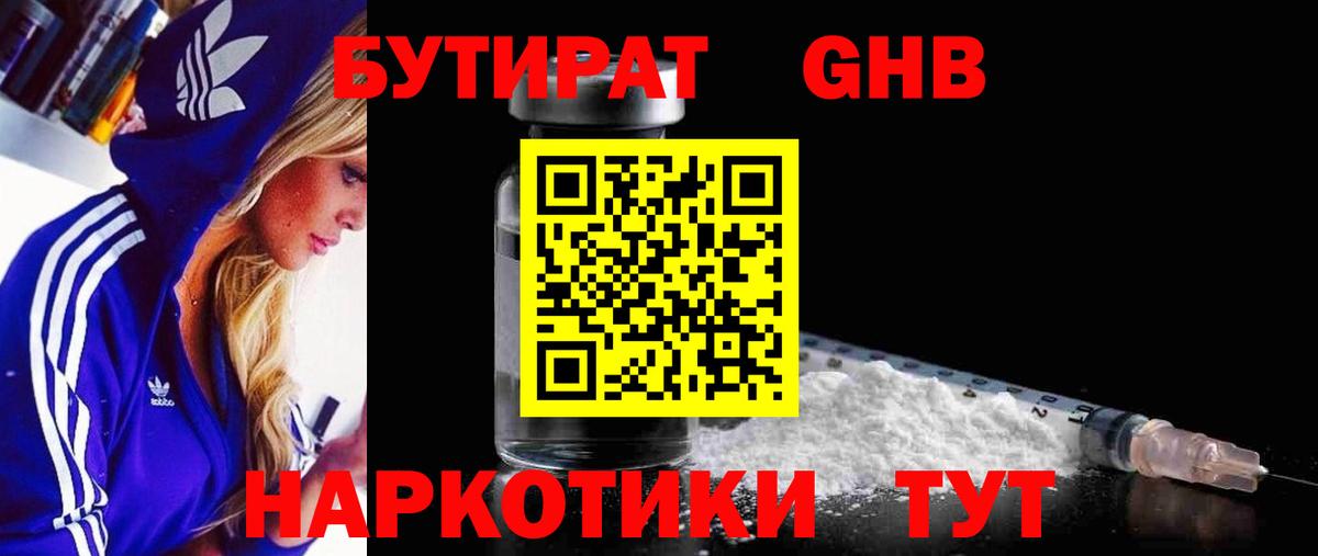 Бутират буратино Канск