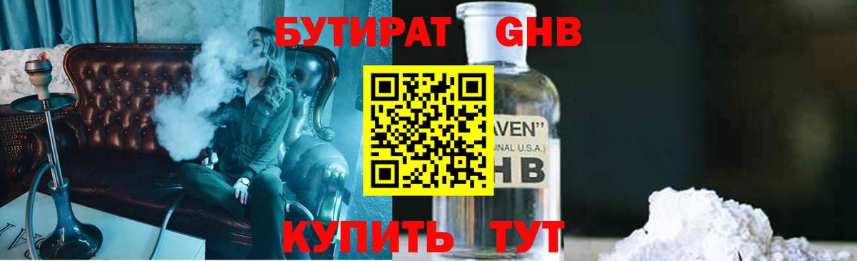 БУТИРАТ жидкий экстази  Вход с VPN  Канск 