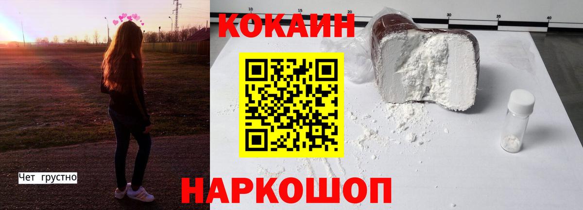 Канск  Кокаин Fish Scale  COCAIN Эквадор  Вход с VPN 