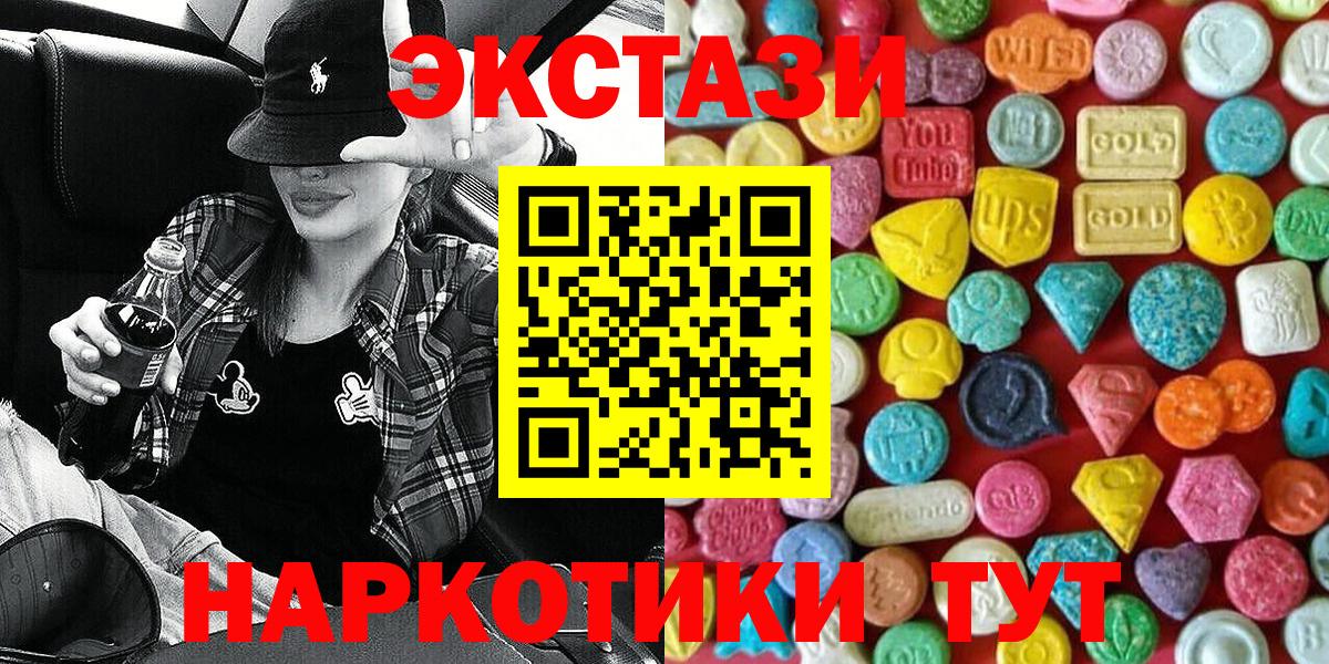 Канск  ЭКСТАЗИ 250 мг  Вход с VPN  закладки  Экстази Philipp Plein 