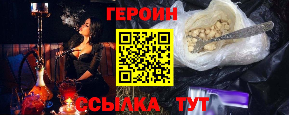 ГЕРОИН афганец  Героин  Канск  Вход с VPN 