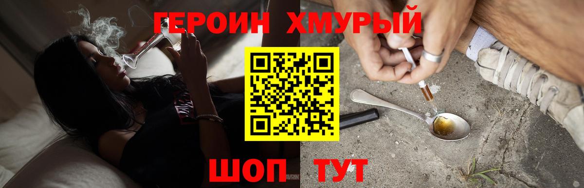 Героин герыч Канск