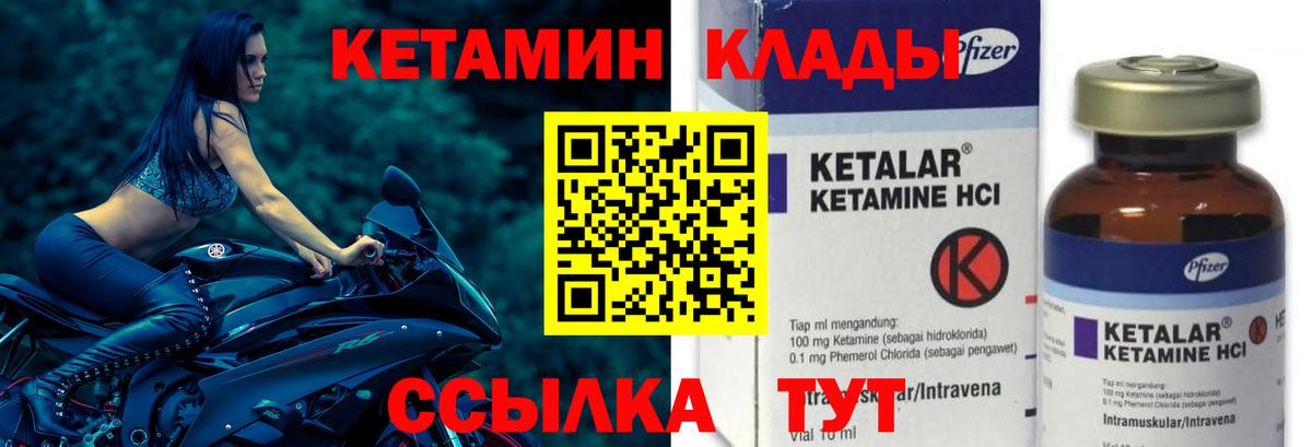 Кетамин ketamine Канск