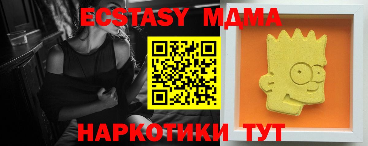 МДМА молли  Вход с VPN  МДМА  Канск 
