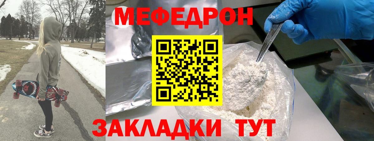 МЕФ VHQ  Меф кристаллы  Мефедрон  Вход с VPN  Канск  МЯУ-МЯУ 