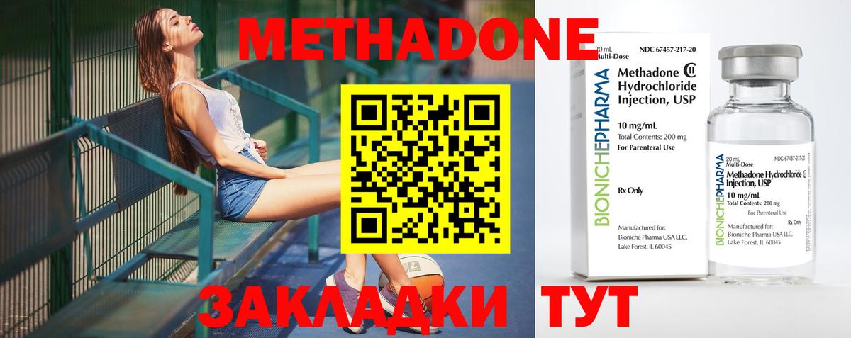 Метадон methadone  Метадон methadone  Канск  Вход с VPN 