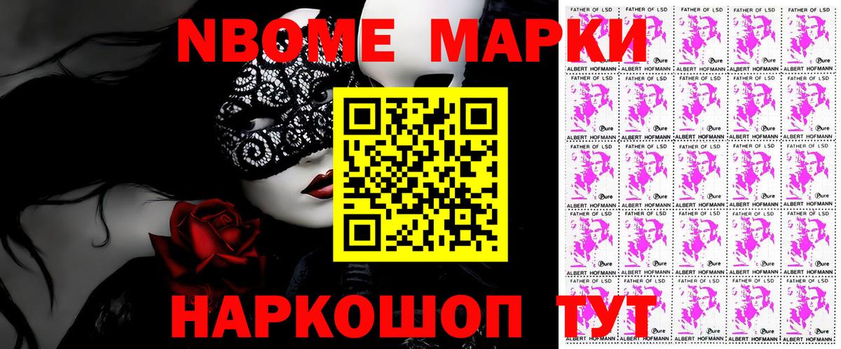 Канск  Марки NBOMe 1500мкг  Марки 25I-NBOMe  Вход с VPN 